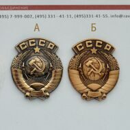 Герб "СССР"