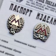 Лацканный знак Управление строительства 30